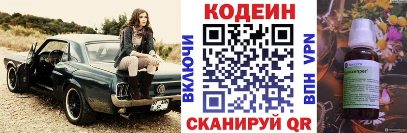 Кодеиновый сироп Lean напиток Lean (лин)  даркнет сайт  Торжок 